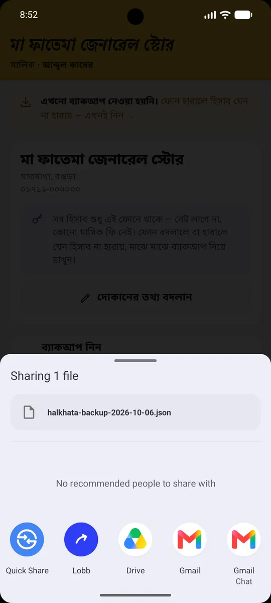 ব্যাকআপ ফাইল Drive বা WhatsApp-এ পাঠানো