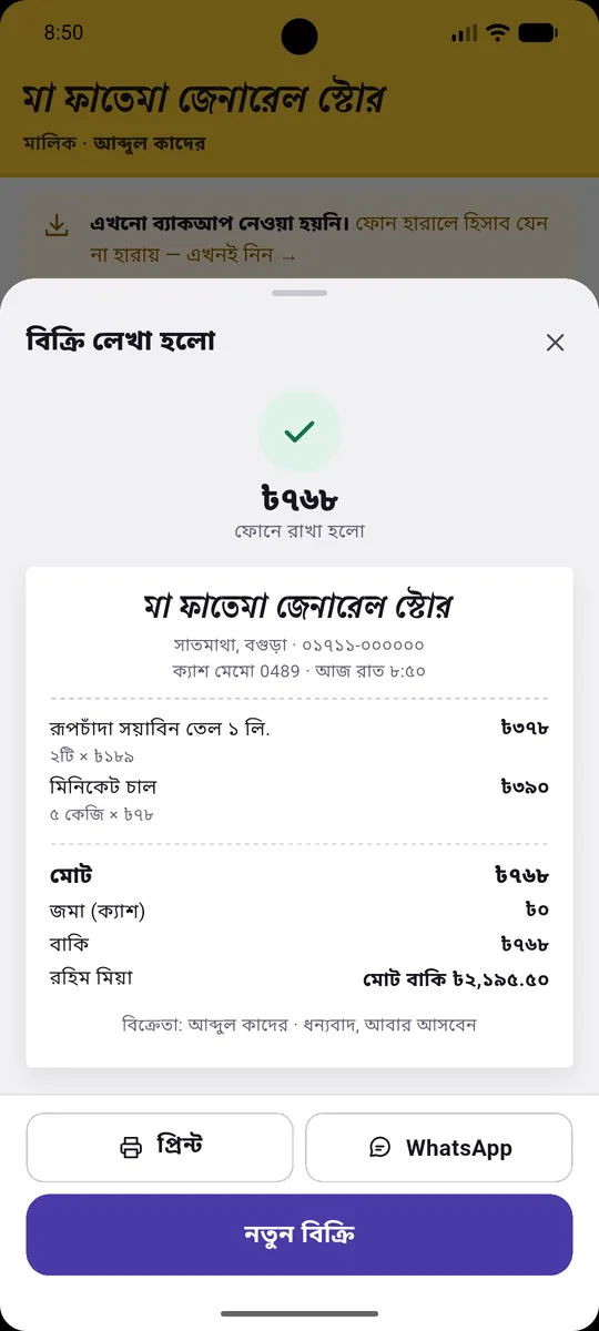 বিক্রি লেখা হলো, ক্যাশ মেমো